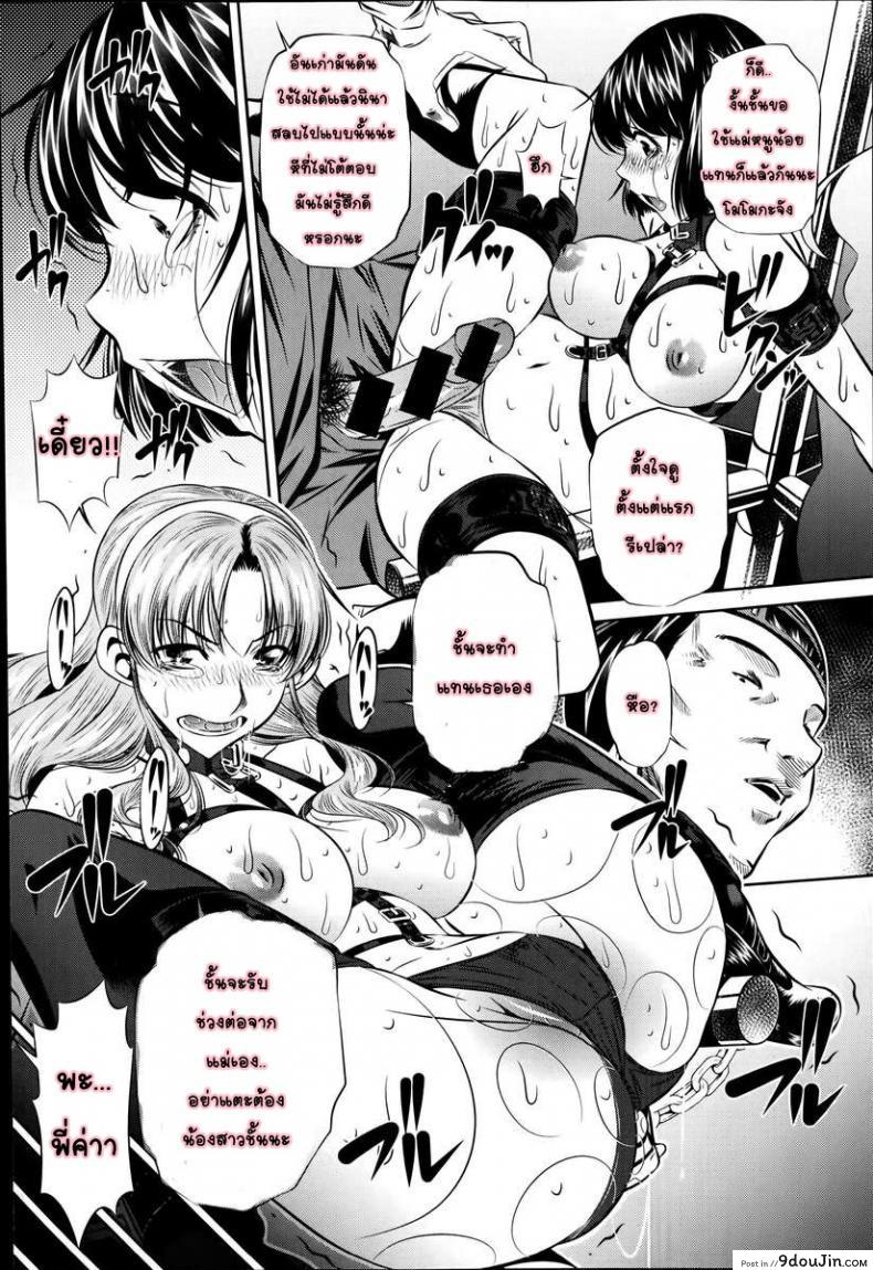 อ่านโดจิน แม่ลูกสุขสรรค์ วันวานอันแสนสดใส [Fukushuu no Uta] ภาค 5 แปลไทย หน้าที่ 8