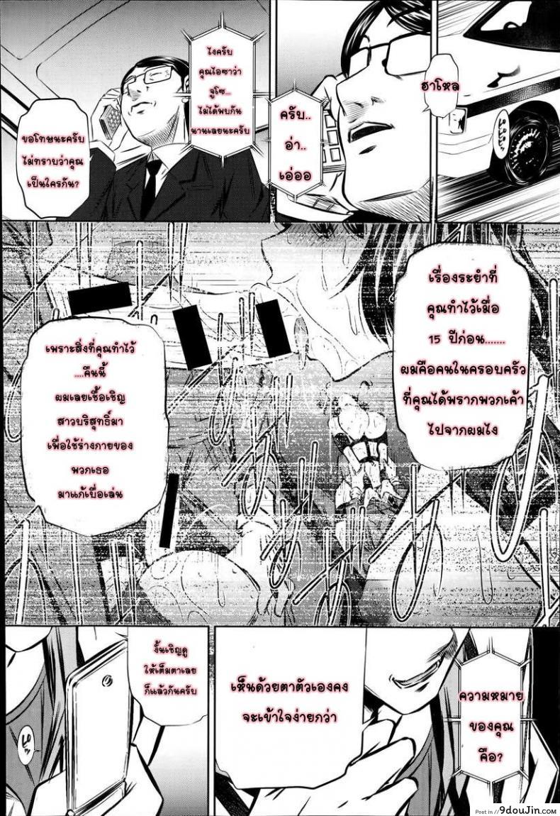 อ่านโดจิน แม่ลูกสุขสรรค์ วันวานอันแสนสดใส [Fukushuu no Uta] ภาค 5 แปลไทย หน้าที่ 12