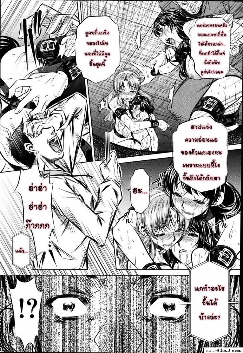 อ่านโดจิน แม่ลูกสุขสรรค์ วันวานอันแสนสดใส [Fukushuu no Uta] ภาค 5 แปลไทย หน้าที่ 21