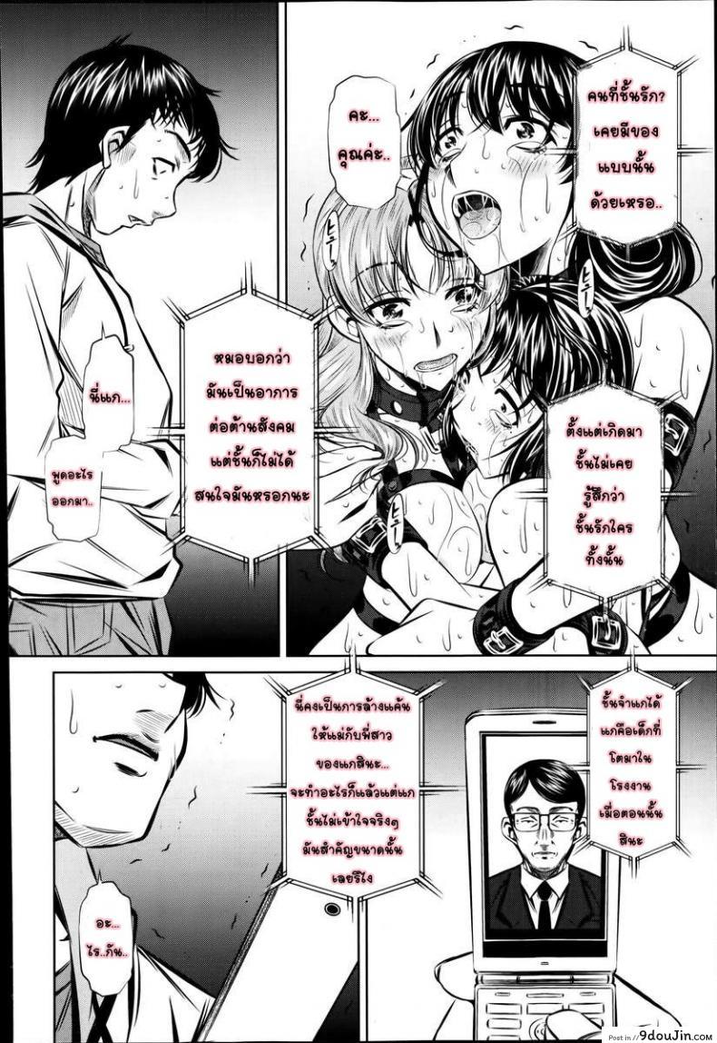 อ่านโดจิน แม่ลูกสุขสรรค์ วันวานอันแสนสดใส [Fukushuu no Uta] ภาค 5 แปลไทย หน้าที่ 22