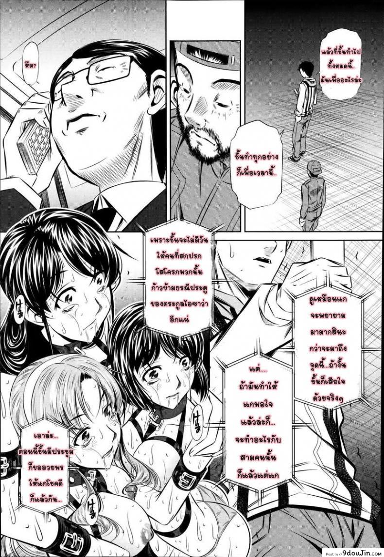 อ่านโดจิน แม่ลูกสุขสรรค์ วันวานอันแสนสดใส [Fukushuu no Uta] ภาค 5 แปลไทย หน้าที่ 23