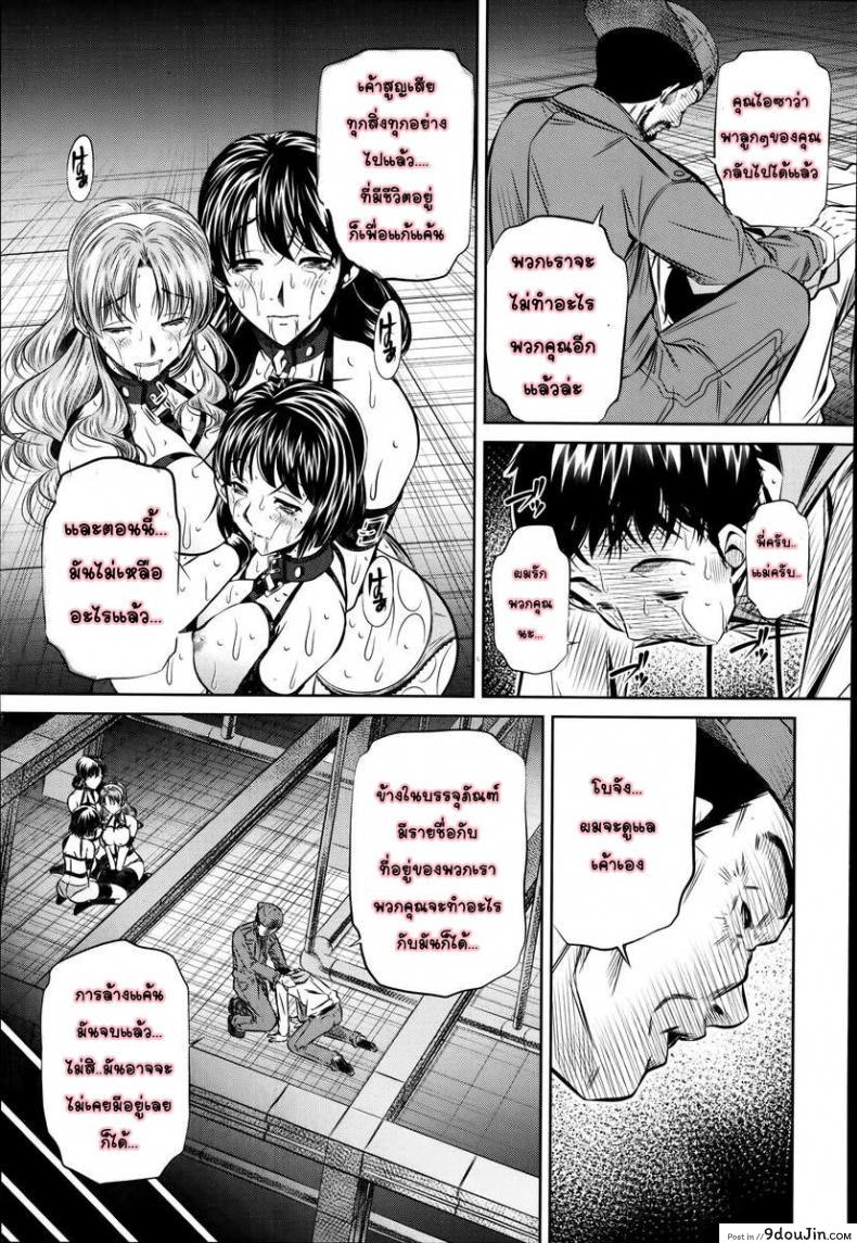 อ่านโดจิน แม่ลูกสุขสรรค์ วันวานอันแสนสดใส [Fukushuu no Uta] ภาค 5 แปลไทย หน้าที่ 25