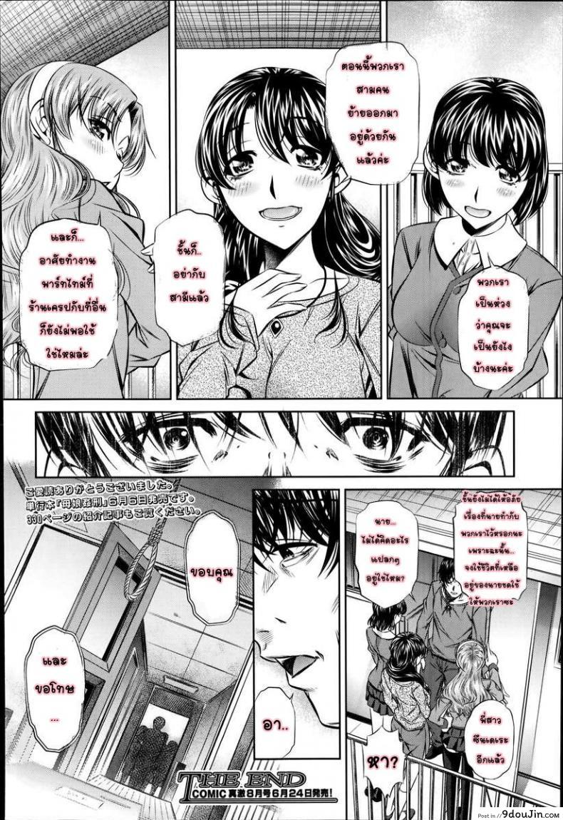 อ่านโดจิน แม่ลูกสุขสรรค์ วันวานอันแสนสดใส [Fukushuu no Uta] ภาค 5 แปลไทย หน้าที่ 28