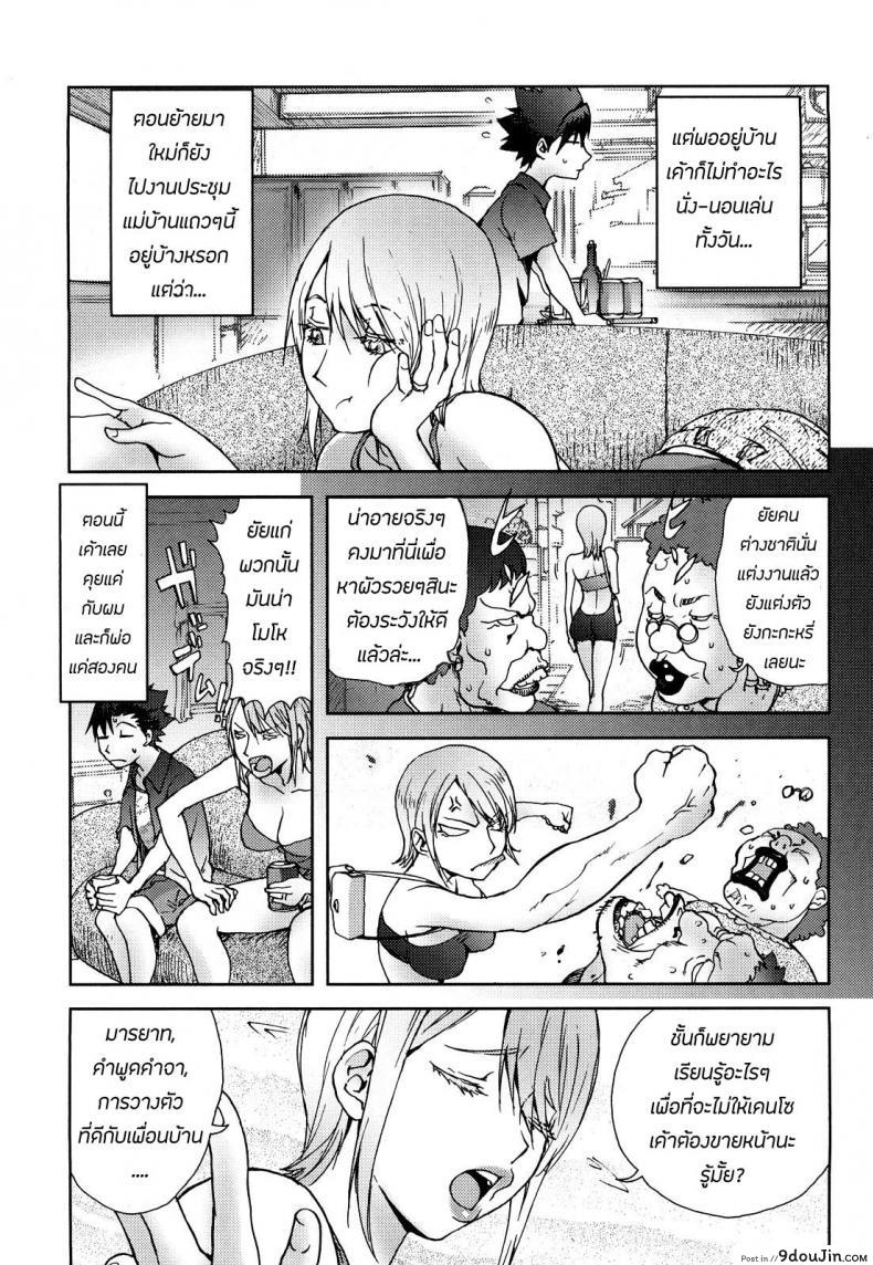 อ่านโดจิน แม่เลี้ยงใหม่ สาวเมกัน [KON-KIT] USA MAMA (Bitch Trap) ภาค 1 หน้าที่ 5