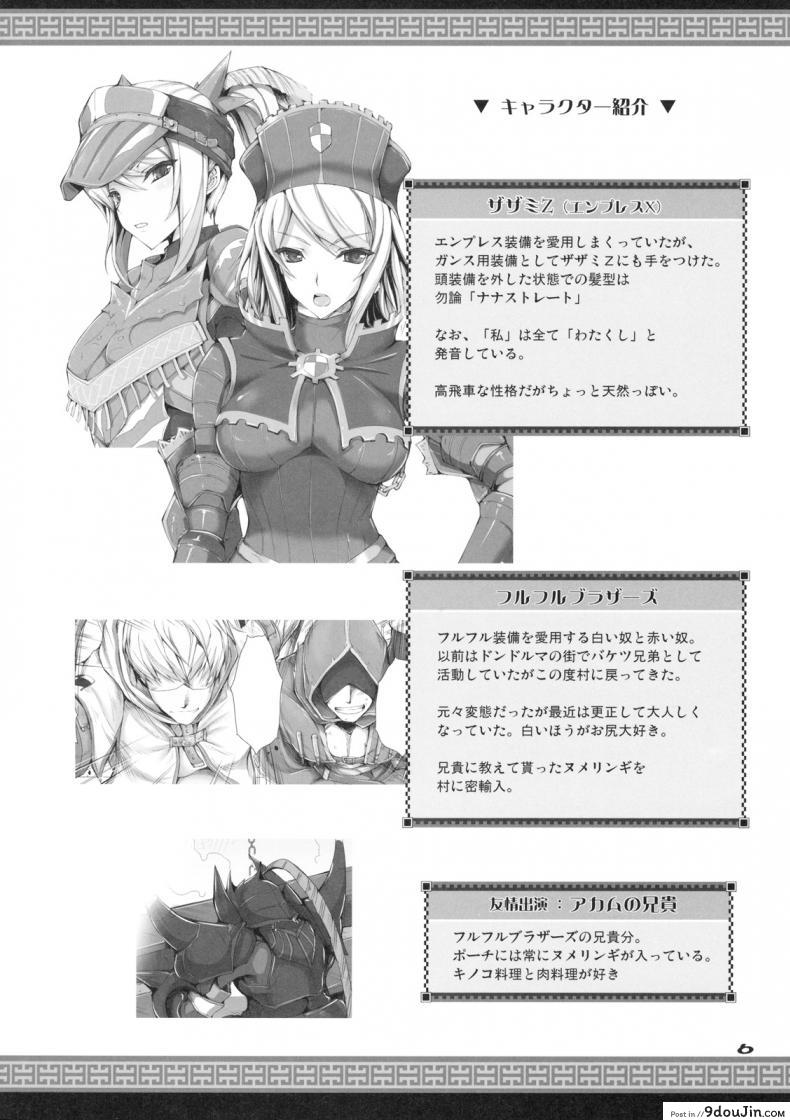 อ่านโดจิน นักล่าสายอ่อย (SC35) [UDON-YA (Kizuki Aruchu, ZAN)] Monhan no Erohon (Monster Hunter) ภาค 07 แปลไทย หน้าที่ 4