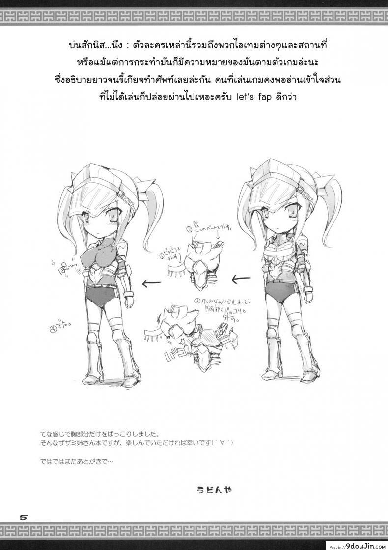 อ่านโดจิน นักล่าสายอ่อย (SC35) [UDON-YA (Kizuki Aruchu, ZAN)] Monhan no Erohon (Monster Hunter) ภาค 07 แปลไทย หน้าที่ 5
