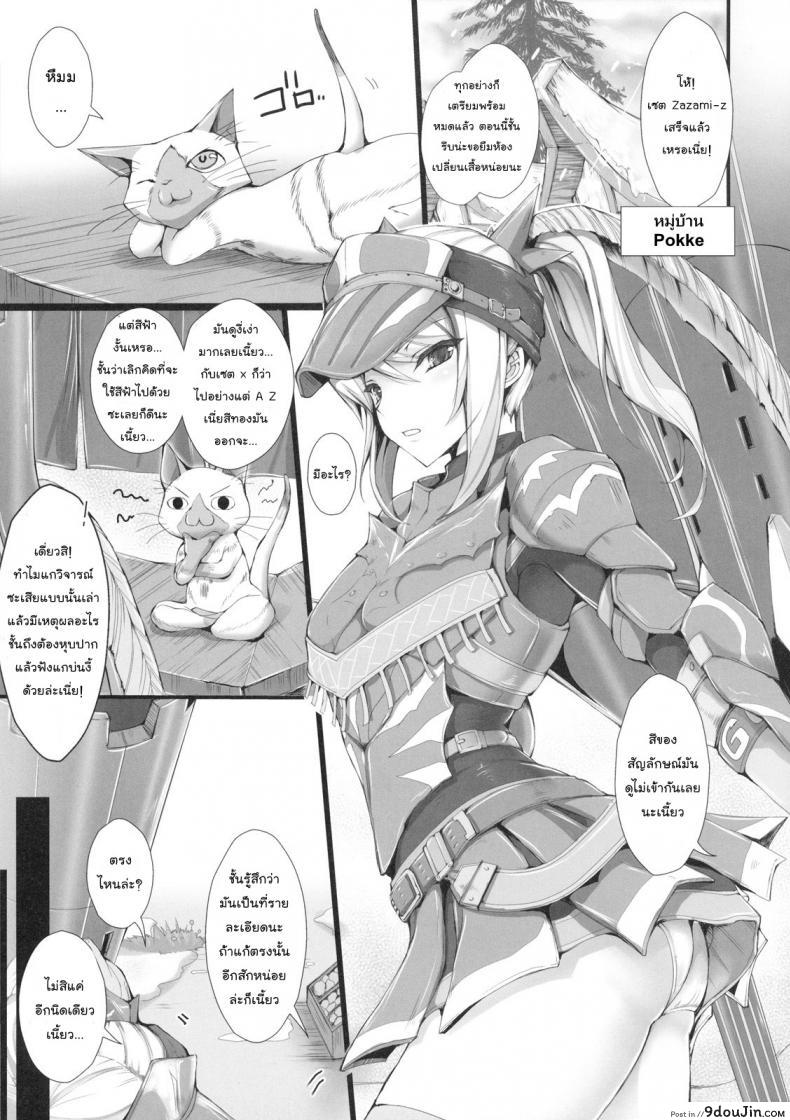 อ่านโดจิน นักล่าสายอ่อย (SC35) [UDON-YA (Kizuki Aruchu, ZAN)] Monhan no Erohon (Monster Hunter) ภาค 07 แปลไทย หน้าที่ 6