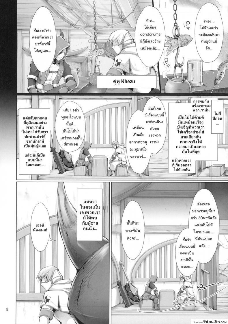 อ่านโดจิน นักล่าสายอ่อย (SC35) [UDON-YA (Kizuki Aruchu, ZAN)] Monhan no Erohon (Monster Hunter) ภาค 07 แปลไทย หน้าที่ 7