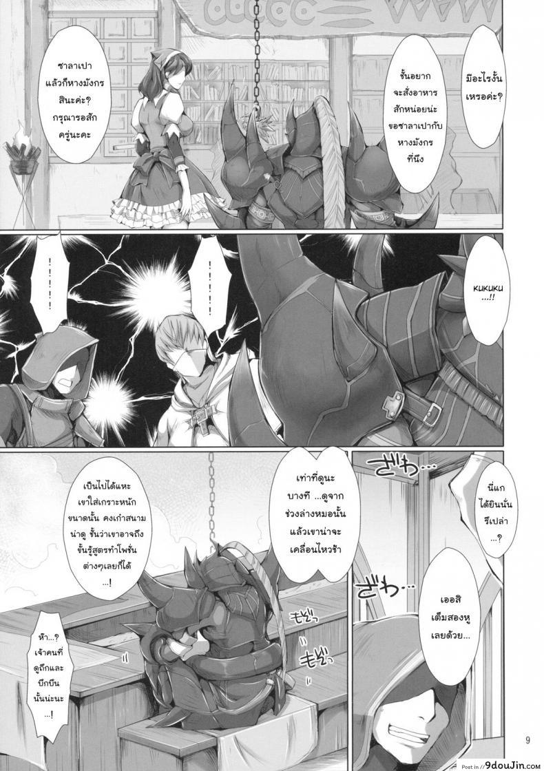 อ่านโดจิน นักล่าสายอ่อย (SC35) [UDON-YA (Kizuki Aruchu, ZAN)] Monhan no Erohon (Monster Hunter) ภาค 07 แปลไทย หน้าที่ 8
