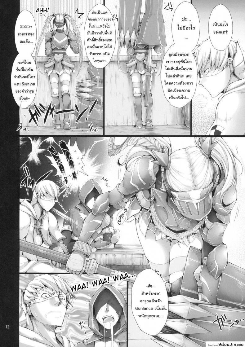 อ่านโดจิน นักล่าสายอ่อย (SC35) [UDON-YA (Kizuki Aruchu, ZAN)] Monhan no Erohon (Monster Hunter) ภาค 07 แปลไทย หน้าที่ 11