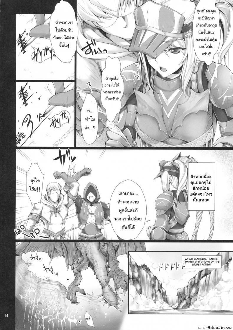 อ่านโดจิน นักล่าสายอ่อย (SC35) [UDON-YA (Kizuki Aruchu, ZAN)] Monhan no Erohon (Monster Hunter) ภาค 07 แปลไทย หน้าที่ 13