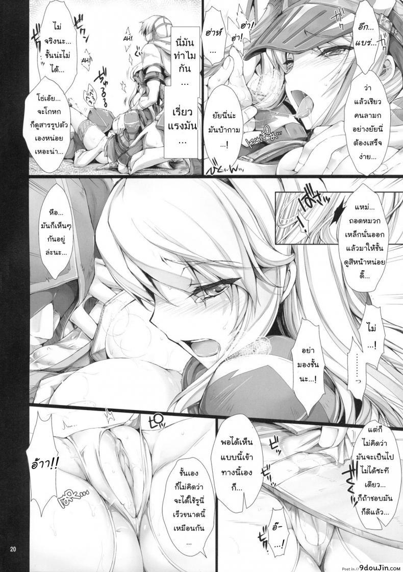อ่านโดจิน นักล่าสายอ่อย (SC35) [UDON-YA (Kizuki Aruchu, ZAN)] Monhan no Erohon (Monster Hunter) ภาค 07 แปลไทย หน้าที่ 19