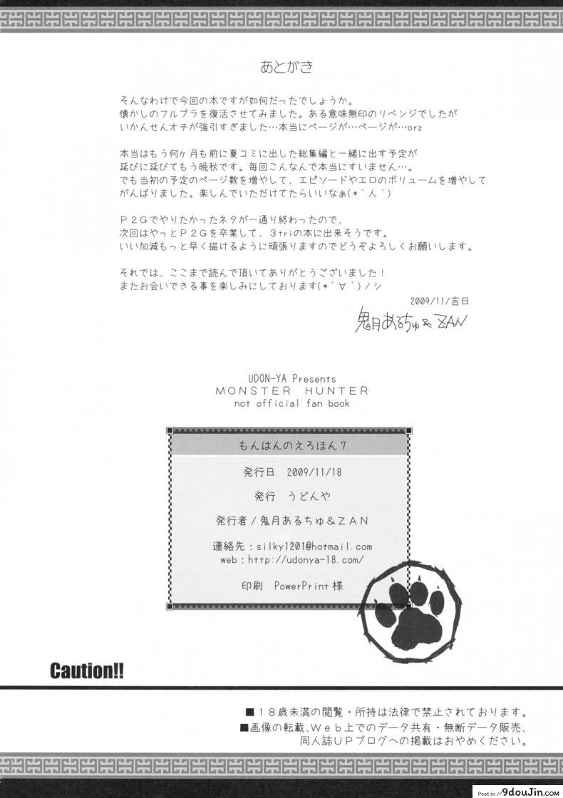 อ่านโดจิน นักล่าสายอ่อย (SC35) [UDON-YA (Kizuki Aruchu, ZAN)] Monhan no Erohon (Monster Hunter) ภาค 07 แปลไทย หน้าที่ 44