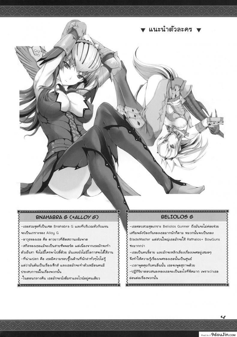 อ่านโดจิน นักล่าสายอ่อย (SC35) [UDON-YA (Kizuki Aruchu, ZAN)] Monhan no Erohon (Monster Hunter) ภาค 08 หน้าที่ 3