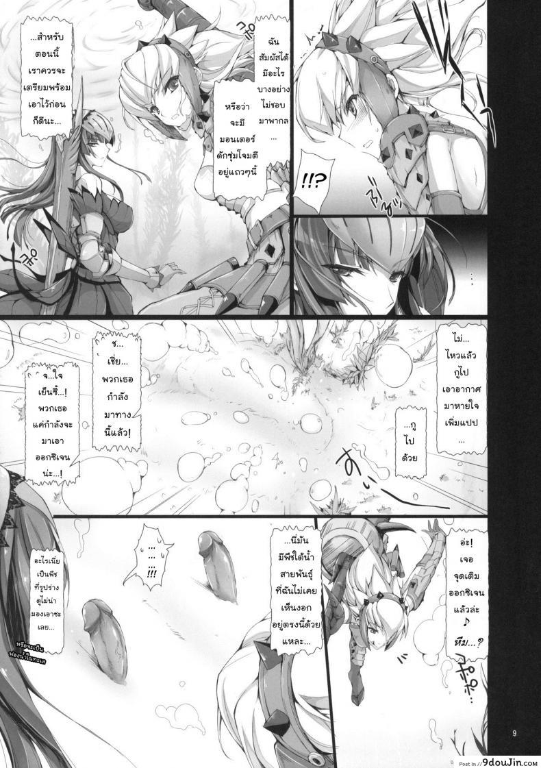 อ่านโดจิน นักล่าสายอ่อย (SC35) [UDON-YA (Kizuki Aruchu, ZAN)] Monhan no Erohon (Monster Hunter) ภาค 08 แปลไทย หน้าที่ 8
