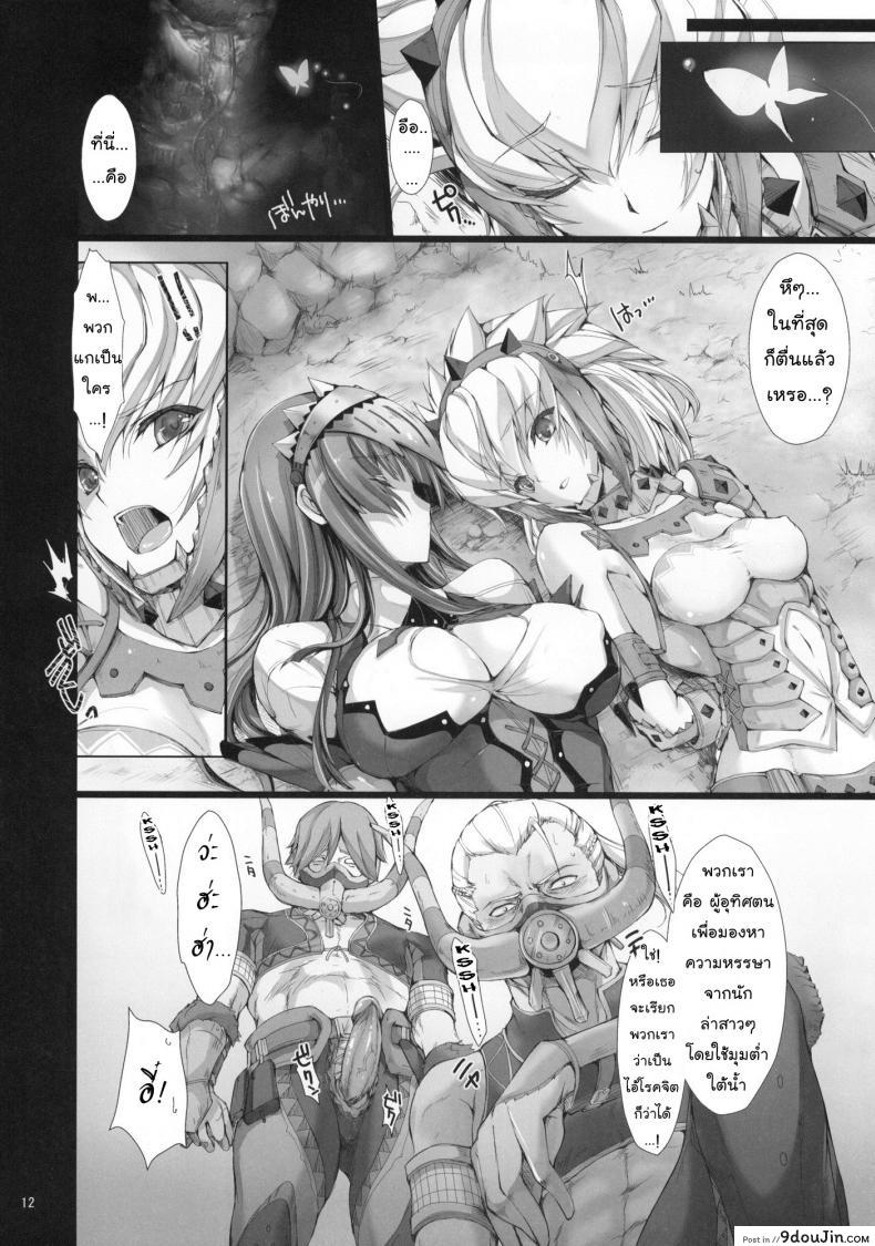 อ่านโดจิน นักล่าสายอ่อย (SC35) [UDON-YA (Kizuki Aruchu, ZAN)] Monhan no Erohon (Monster Hunter) ภาค 08 แปลไทย หน้าที่ 11