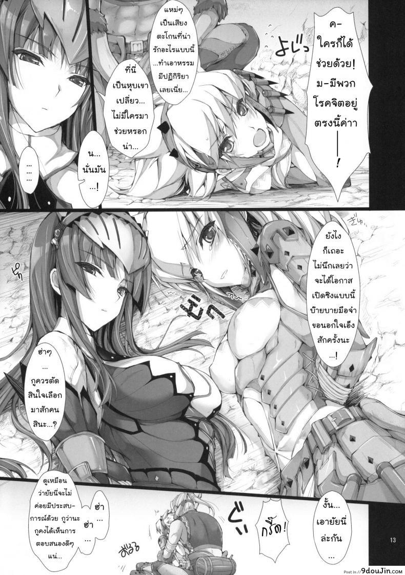 อ่านโดจิน นักล่าสายอ่อย (SC35) [UDON-YA (Kizuki Aruchu, ZAN)] Monhan no Erohon (Monster Hunter) ภาค 08 แปลไทย หน้าที่ 12