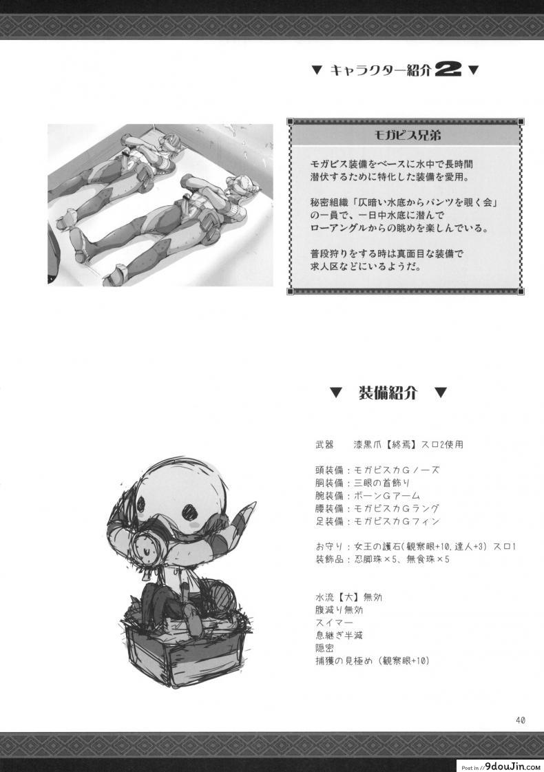 อ่านโดจิน นักล่าสายอ่อย (SC35) [UDON-YA (Kizuki Aruchu, ZAN)] Monhan no Erohon (Monster Hunter) ภาค 08 แปลไทย หน้าที่ 38