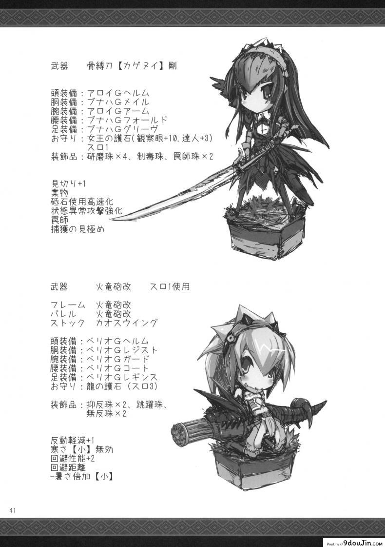 อ่านโดจิน นักล่าสายอ่อย (SC35) [UDON-YA (Kizuki Aruchu, ZAN)] Monhan no Erohon (Monster Hunter) ภาค 08 แปลไทย หน้าที่ 39