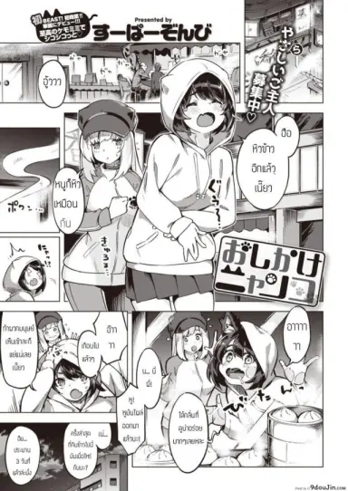 แมวแทนบุญคุณ [Super Zombie] Oshikake Nyanko Nyanko ภาค 1 แปลไทย
