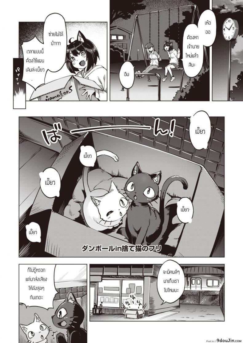 อ่านโดจิน แมวแทนบุญคุณ [Super Zombie] Oshikake Nyanko Nyanko ภาค 1 แปลไทย หน้าที่ 2