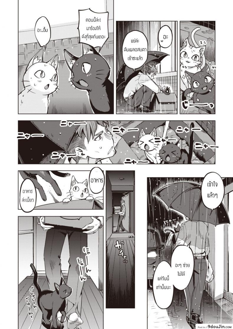อ่านโดจิน แมวแทนบุญคุณ [Super Zombie] Oshikake Nyanko Nyanko ภาค 1 แปลไทย หน้าที่ 4