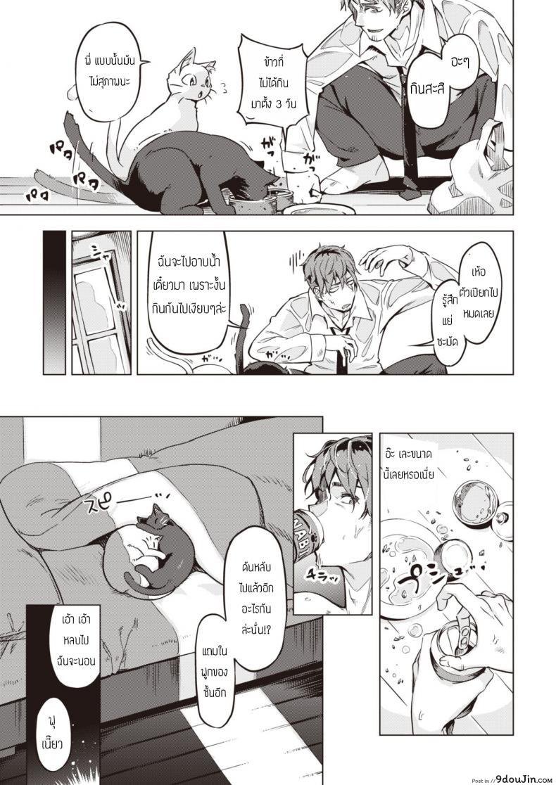 อ่านโดจิน แมวแทนบุญคุณ [Super Zombie] Oshikake Nyanko Nyanko ภาค 1 แปลไทย หน้าที่ 5