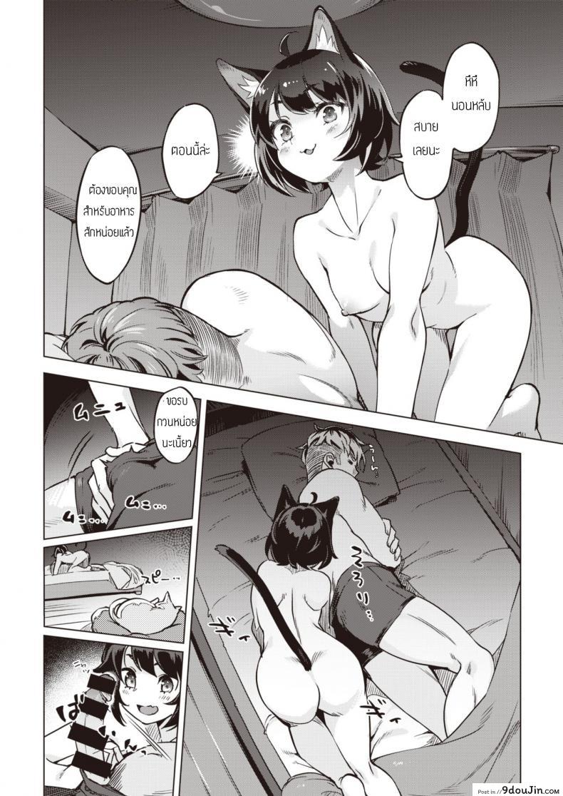 อ่านโดจิน แมวแทนบุญคุณ [Super Zombie] Oshikake Nyanko Nyanko ภาค 1 แปลไทย หน้าที่ 6