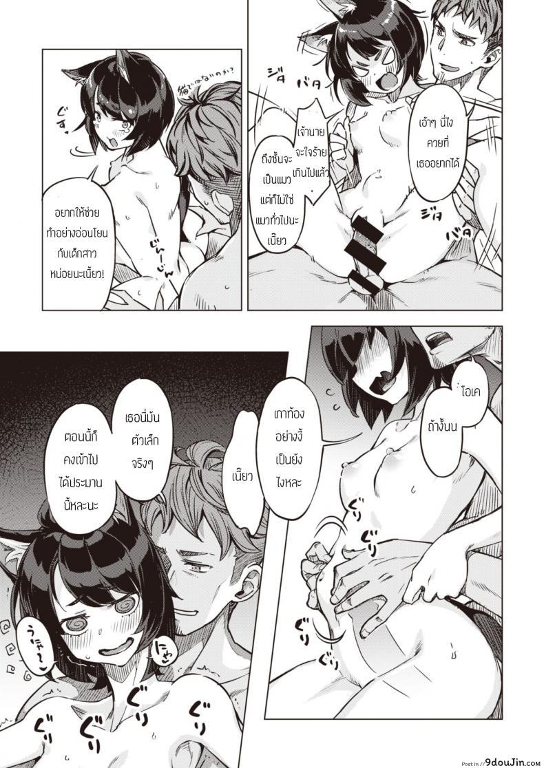 อ่านโดจิน แมวแทนบุญคุณ [Super Zombie] Oshikake Nyanko Nyanko ภาค 1 แปลไทย หน้าที่ 11