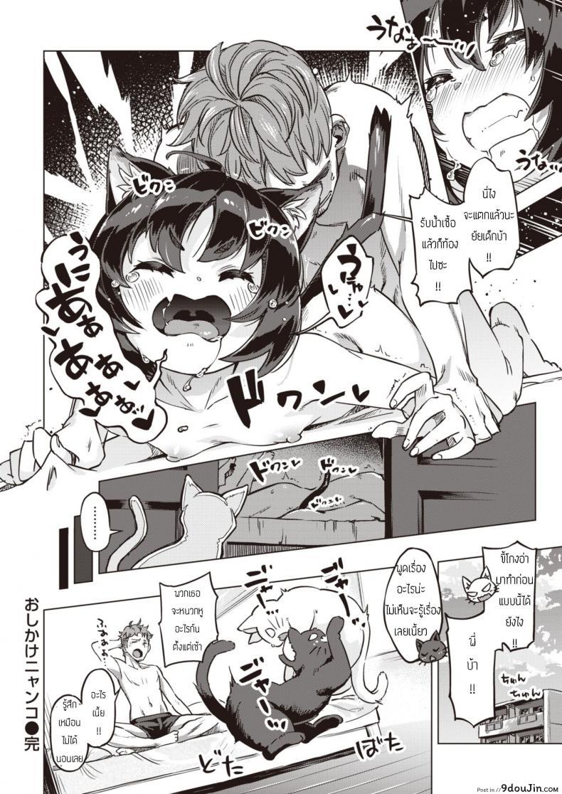 อ่านโดจิน แมวแทนบุญคุณ [Super Zombie] Oshikake Nyanko Nyanko ภาค 1 แปลไทย หน้าที่ 16