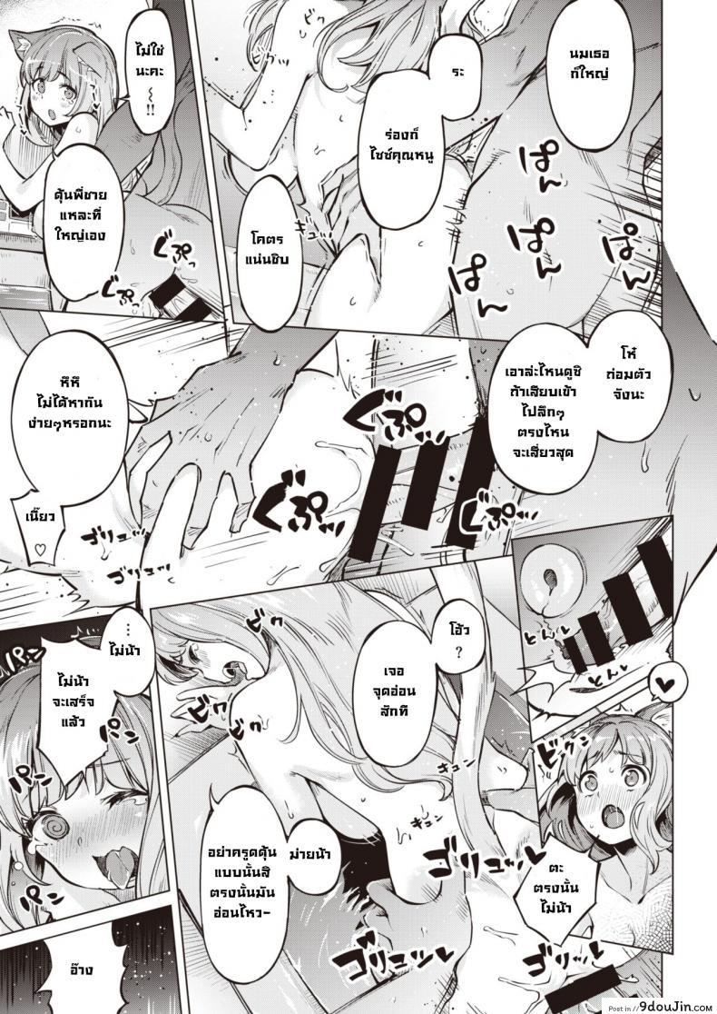อ่านโดจิน แมวแทนบุญคุณ [Super Zombie] Oshikake Nyanko Nyanko ภาค 2 แปลไทย หน้าที่ 11