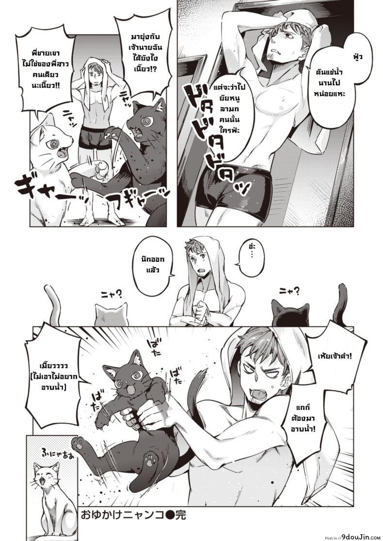 อ่านโดจิน แมวแทนบุญคุณ [Super Zombie] Oshikake Nyanko Nyanko ภาค 2 แปลไทย หน้าที่ 16
