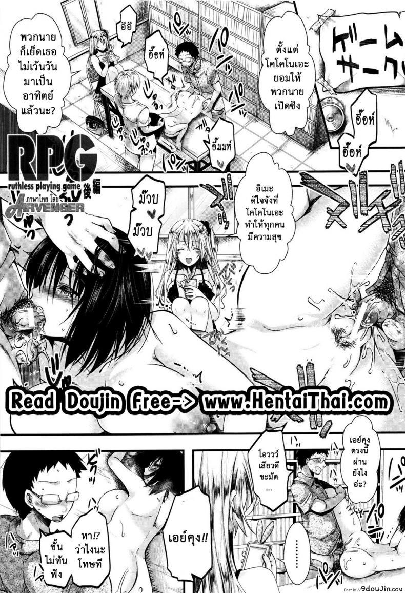 แม่สาวโหด โกรธล้างโครต [hal] RPG -ruthless playing game- Kouhen (COMIC Shingeki 2015-12) ภาค 1