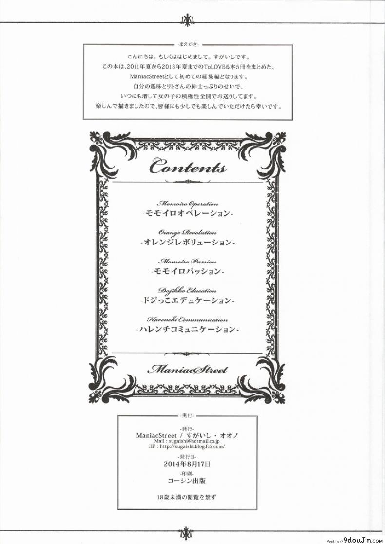 อ่านโดจิน โมโมะ กับแผนปฏิบัติการฮาเร็ม (C81) [Maniac Street (Sugaishi, Oono)] Momoiro Operation ภาค 1 หน้าที่ 2