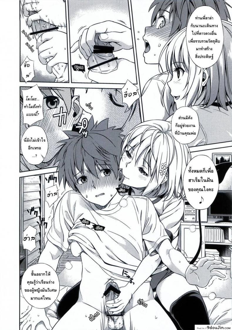 อ่านโดจิน โมโมะ กับแผนปฏิบัติการฮาเร็ม (C81) [Maniac Street (Sugaishi, Oono)] Momoiro Operation ภาค 1 แปลไทย หน้าที่ 8