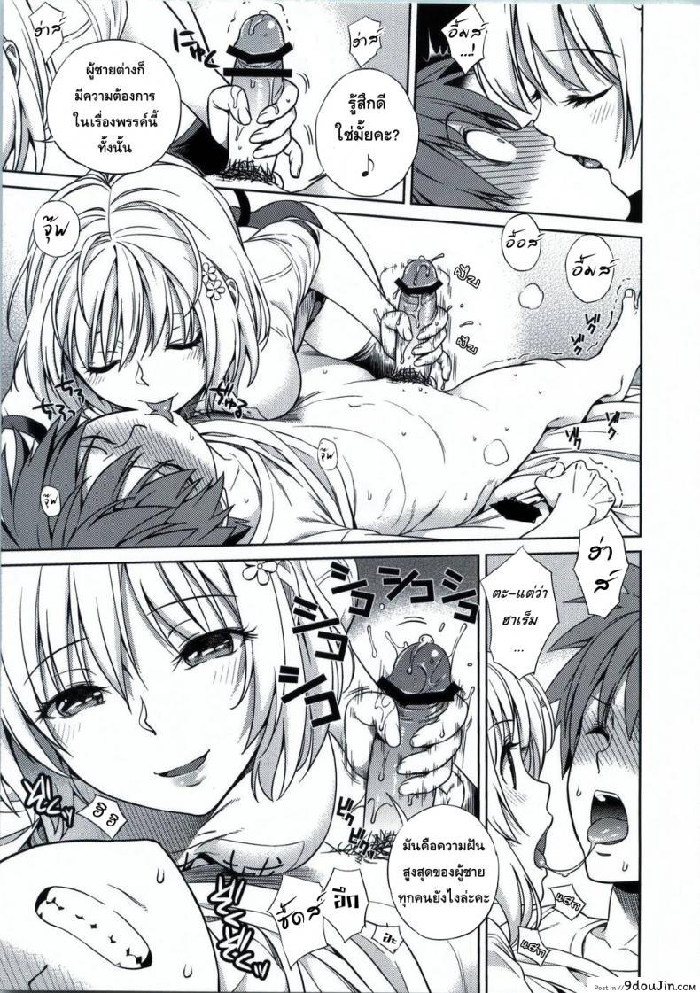 อ่านโดจิน โมโมะ กับแผนปฏิบัติการฮาเร็ม (C81) [Maniac Street (Sugaishi, Oono)] Momoiro Operation ภาค 1 แปลไทย หน้าที่ 9