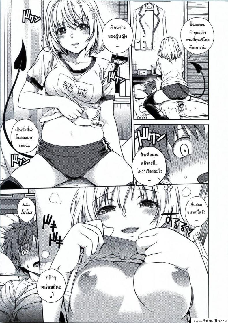อ่านโดจิน โมโมะ กับแผนปฏิบัติการฮาเร็ม (C81) [Maniac Street (Sugaishi, Oono)] Momoiro Operation ภาค 1 แปลไทย หน้าที่ 11