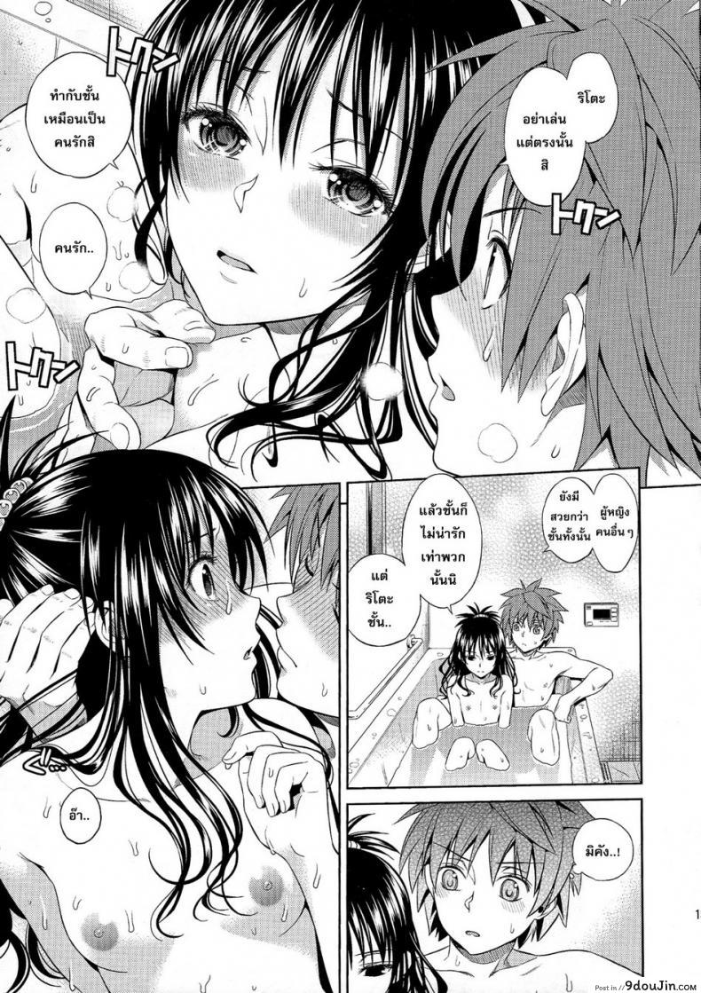 อ่านโดจิน โมโมะ กับแผนปฏิบัติการฮาเร็ม (C81) [Maniac Street (Sugaishi, Oono)] Momoiro Operation ภาค 2 แปลไทย หน้าที่ 11