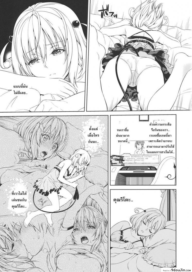 อ่านโดจิน โมโมะ กับแผนปฏิบัติการฮาเร็ม (C81) [Maniac Street (Sugaishi, Oono)] Momoiro Operation ภาค 3 หน้าที่ 3