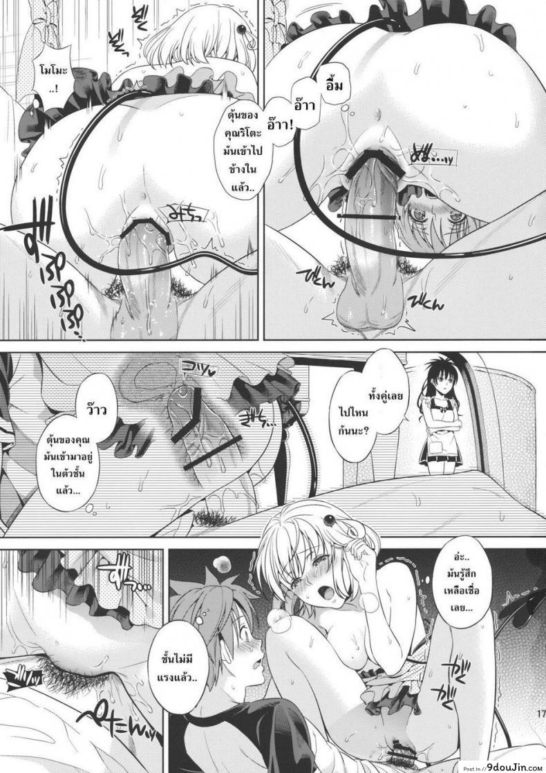 อ่านโดจิน Momoiro Operation ภาค 3 (C81) [Maniac Street (Sugaishi, Oono)] แปลไทย หน้าที่ 15