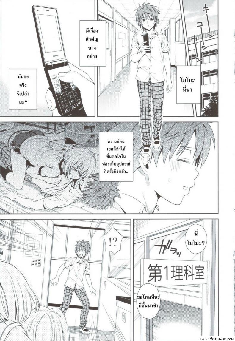 อ่านโดจิน โมโมะ กับแผนปฏิบัติการฮาเร็ม (C81) [Maniac Street (Sugaishi, Oono)] Momoiro Operation ภาค 4 หน้าที่ 4