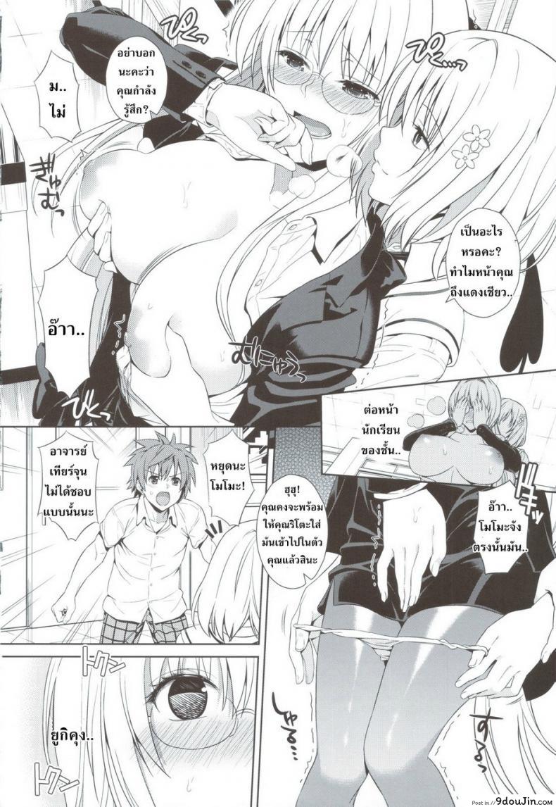 อ่านโดจิน โมโมะ กับแผนปฏิบัติการฮาเร็ม (C81) [Maniac Street (Sugaishi, Oono)] Momoiro Operation ภาค 4 แปลไทย หน้าที่ 7