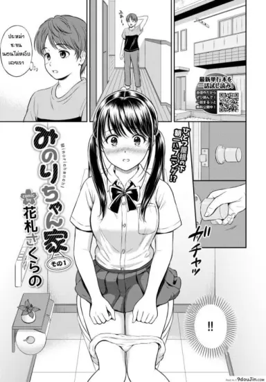 ไม่ค่อยพูดแต่เด็ดนะ [Hanafuda Sakurano] Minori-chan Ie Sono ภาค 1 อ่านฟรี