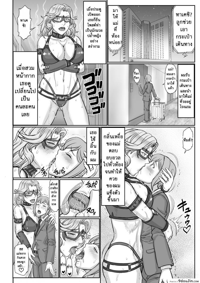 ไม่เคยแพ้ แม่ชอบปล้ำ [Gouon (SWA)] Mama wa Russian Half no Akuyaku Wrestler – Icha Love Kyuuai Hen | My Mom is a Half-Russian Heel Wrestler – The Sexy Love-Dovey Courting Edition ภาค 2