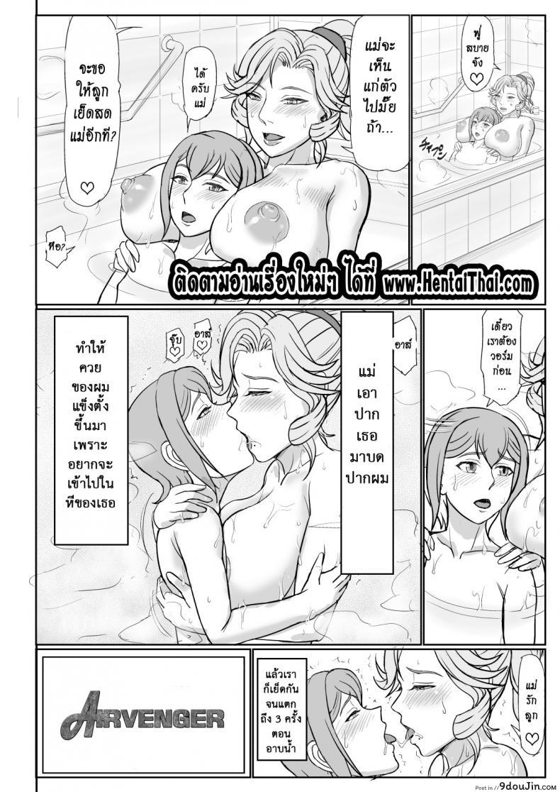 อ่านโดจิน ไม่เคยแพ้ แม่ชอบปล้ำ [Gouon (SWA)] Mama wa Russian Half no Akuyaku Wrestler – Icha Love Kyuuai Hen | My Mom is a Half-Russian Heel Wrestler – The Sexy Love-Dovey Courting Edition ภาค 2 แปลไทย หน้าที่ 13