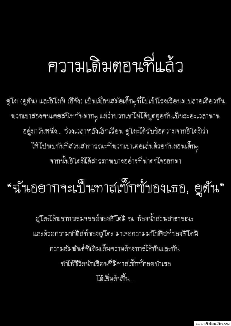 อ่านโดจิน Osananajimi wa Ore Senyou no Niku Benki ภาค 2 [Kasugano Kikaku (Kasugano Tobari)] แปลไทย หน้าที่ 3