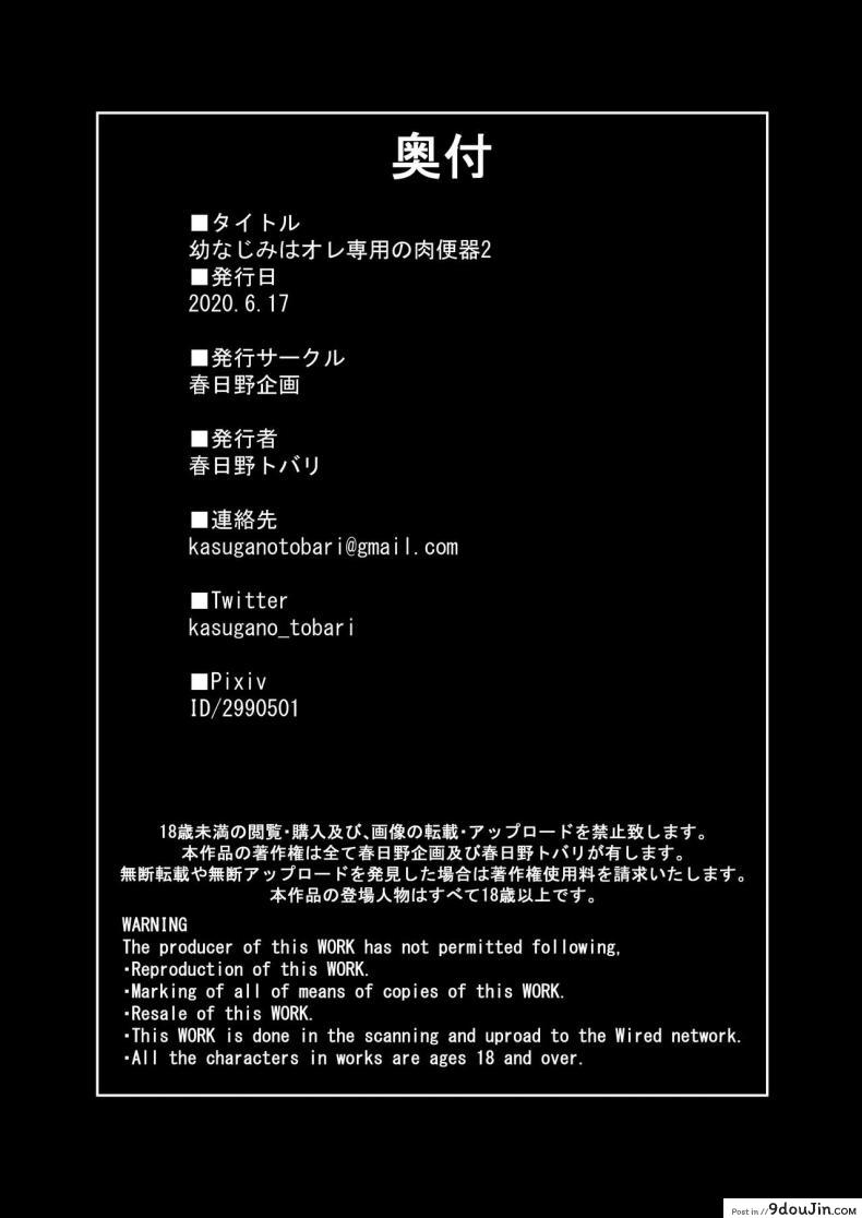 อ่านโดจิน Osananajimi wa Ore Senyou no Niku Benki ภาค 2 [Kasugano Kikaku (Kasugano Tobari)] แปลไทย หน้าที่ 29
