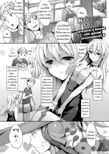ไม่เจอกันแปปเดียวโตขึ้นเยอะเลย [Nakano Sora] Light Brown Sprite!! ภาค 1 แปลไทย