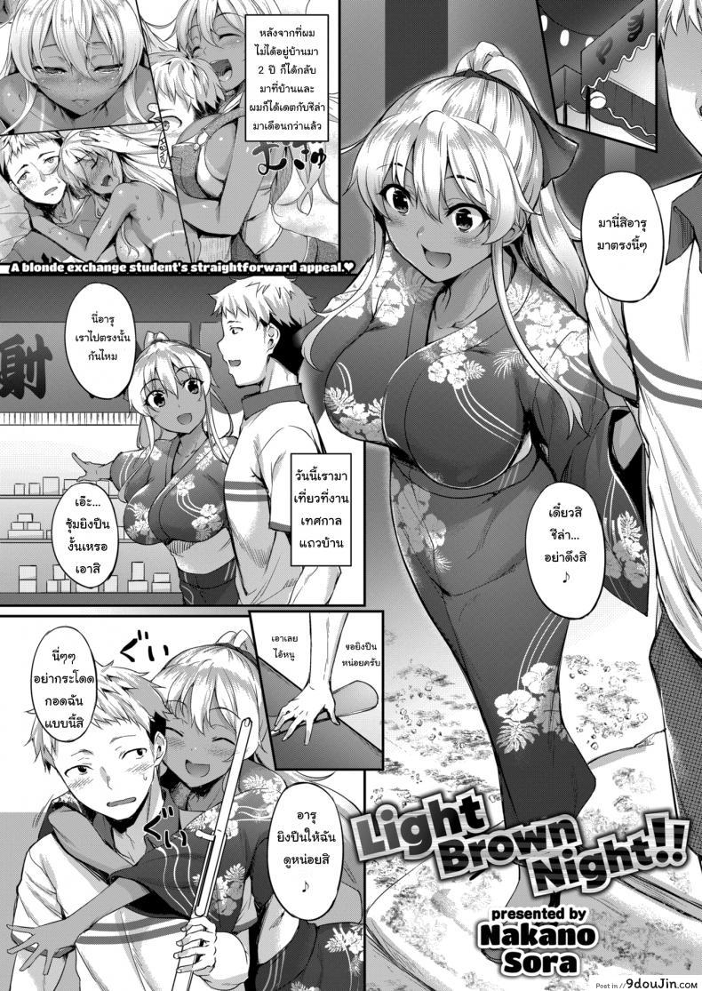 ไม่เจอกันแปปเดียวโตขึ้นเยอะเลย [Nakano Sora] Light Brown Sprite!! ภาค 2