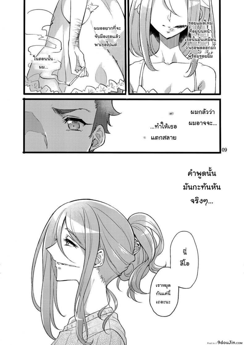 อ่านโดจิน ไม่ใช่ความผิดของนายหรอก [Binbou Yusuri Express (Mochimako)] Youre not the One at Fault ภาค 01 แปลไทย หน้าที่ 8